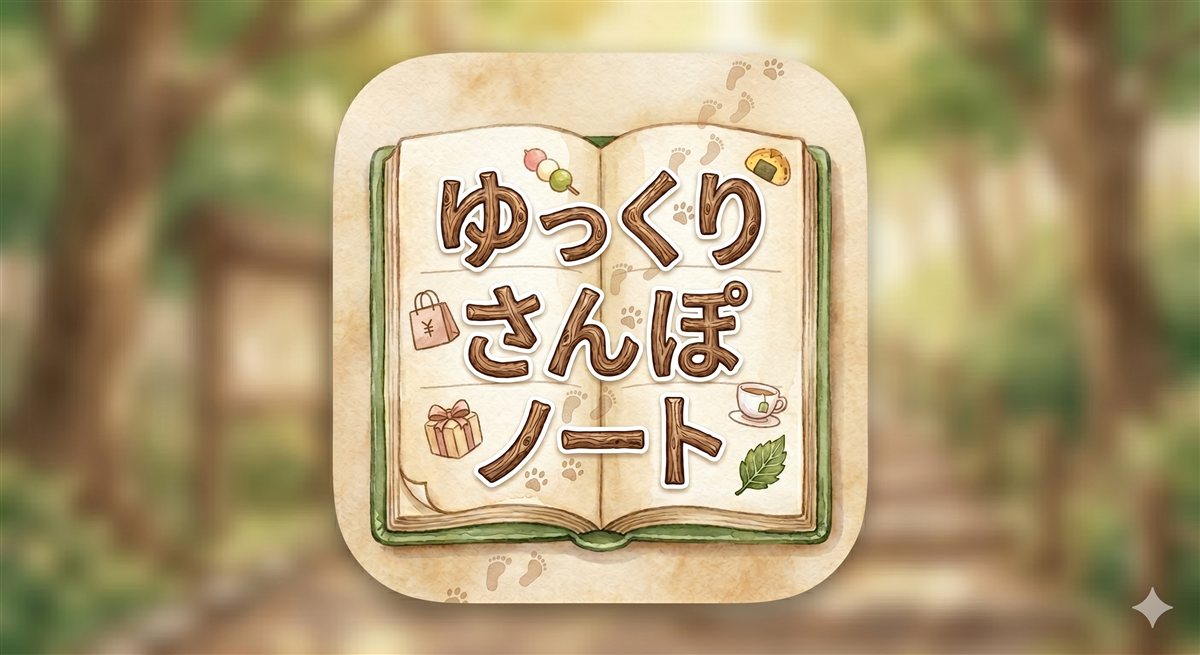 ゆっくりさんぽノートのバナー